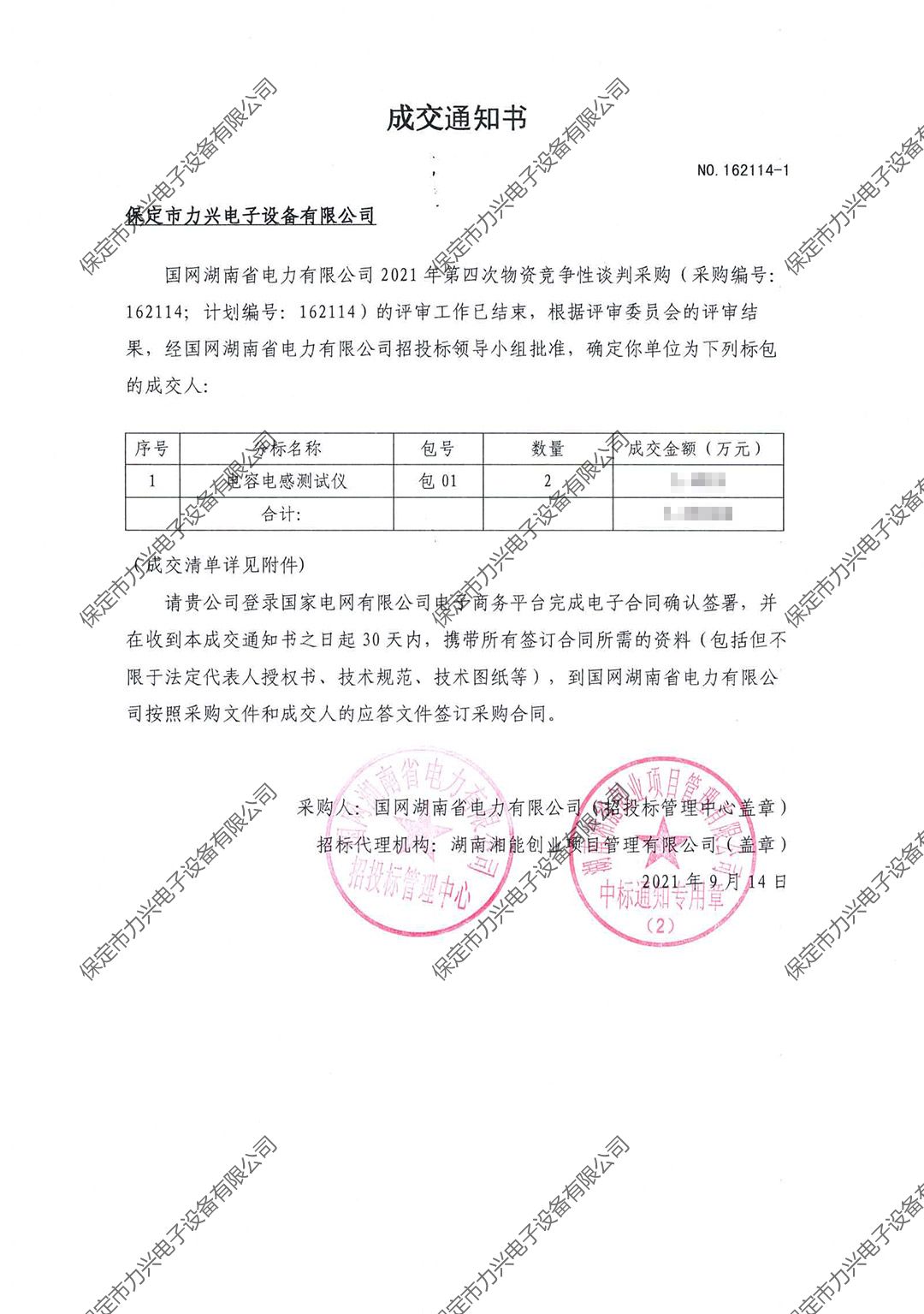 國網(wǎng)湖南省電力有限公司2021年第四次物資競爭性談判項(xiàng)目.jpg